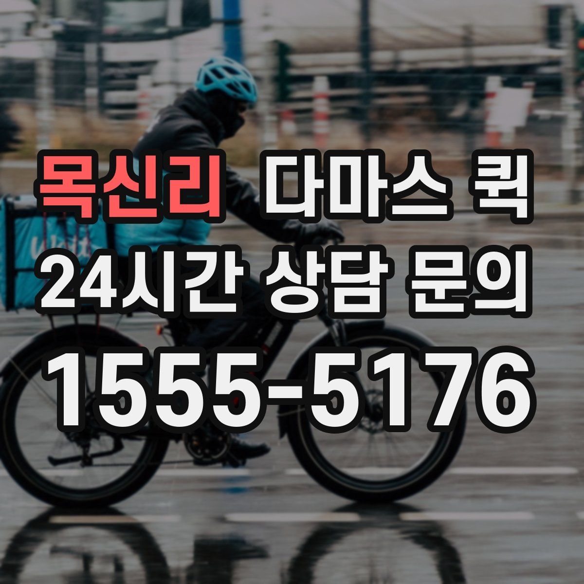 목신리 다마스 퀵