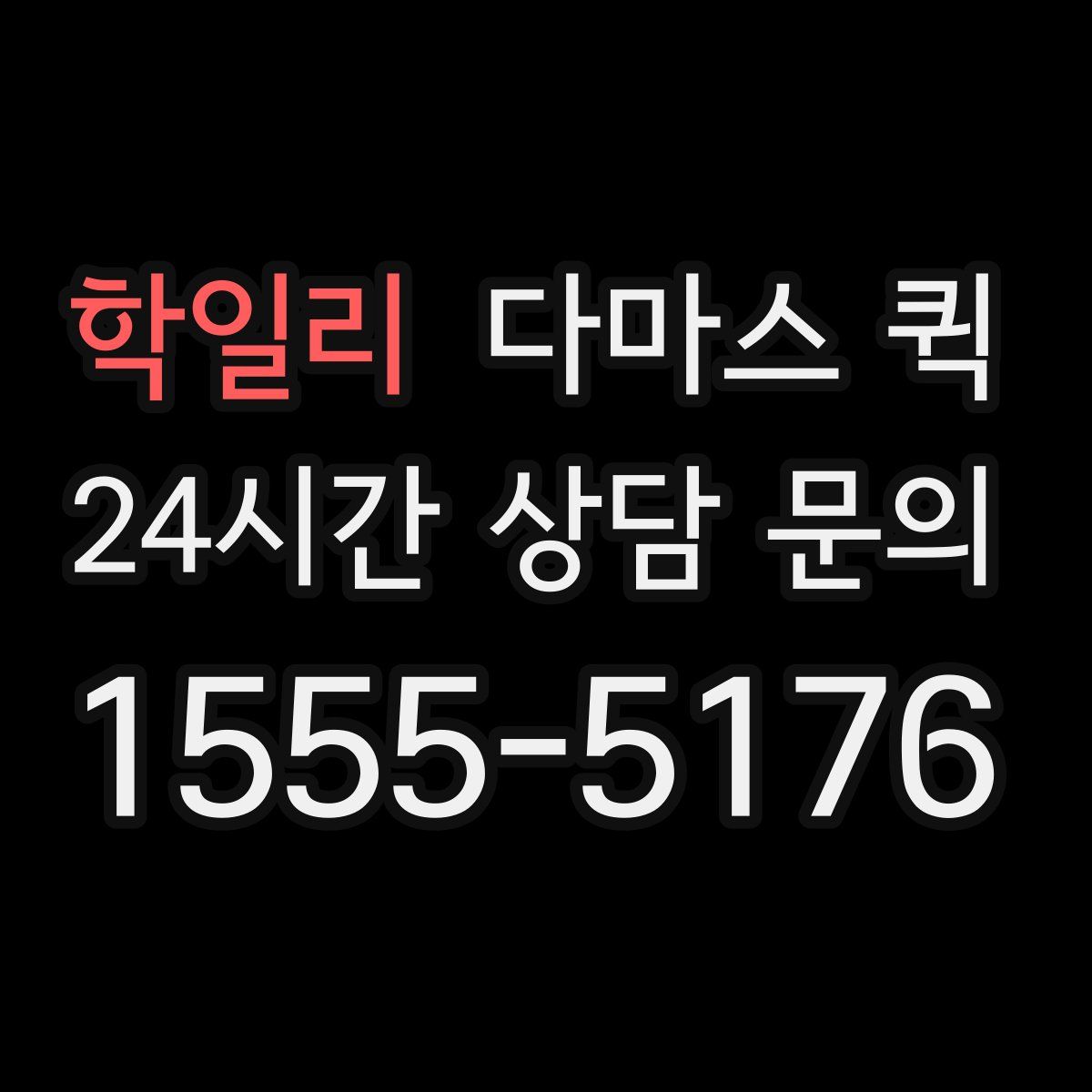 학일리 다마스 퀵