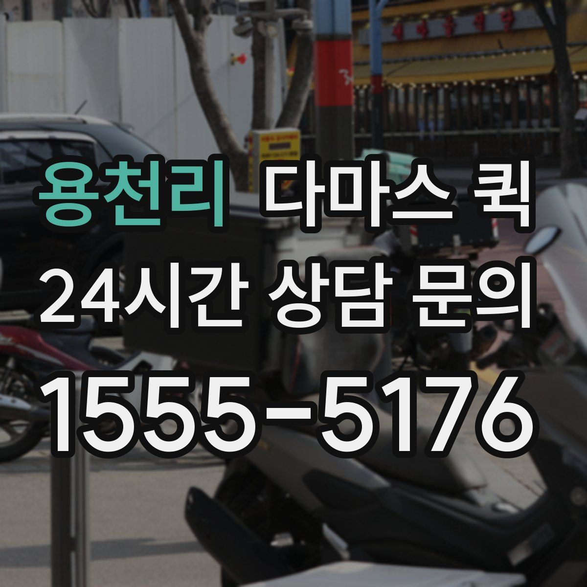 용천리 다마스 퀵