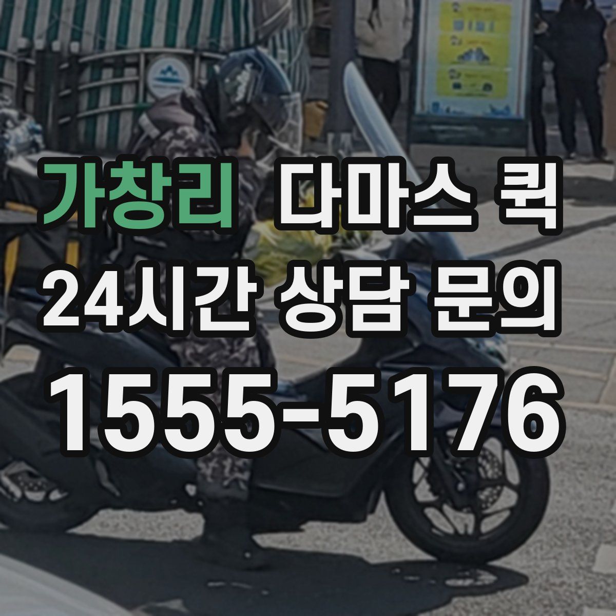 가창리 다마스 퀵