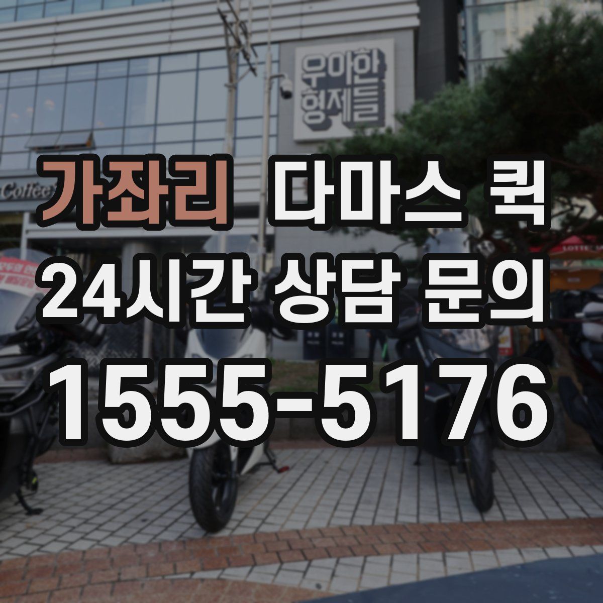 가좌리 다마스 퀵