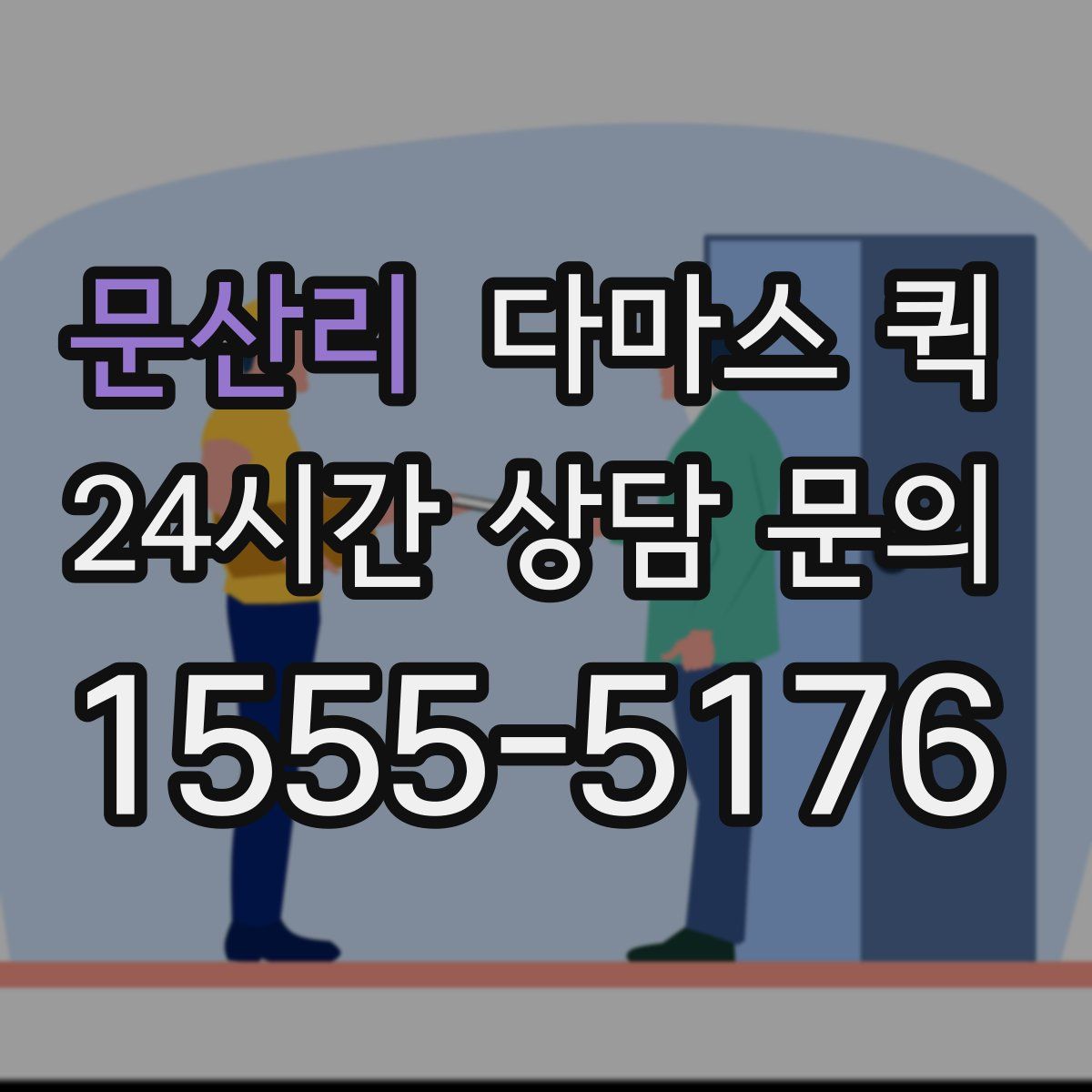 문산리 다마스 퀵