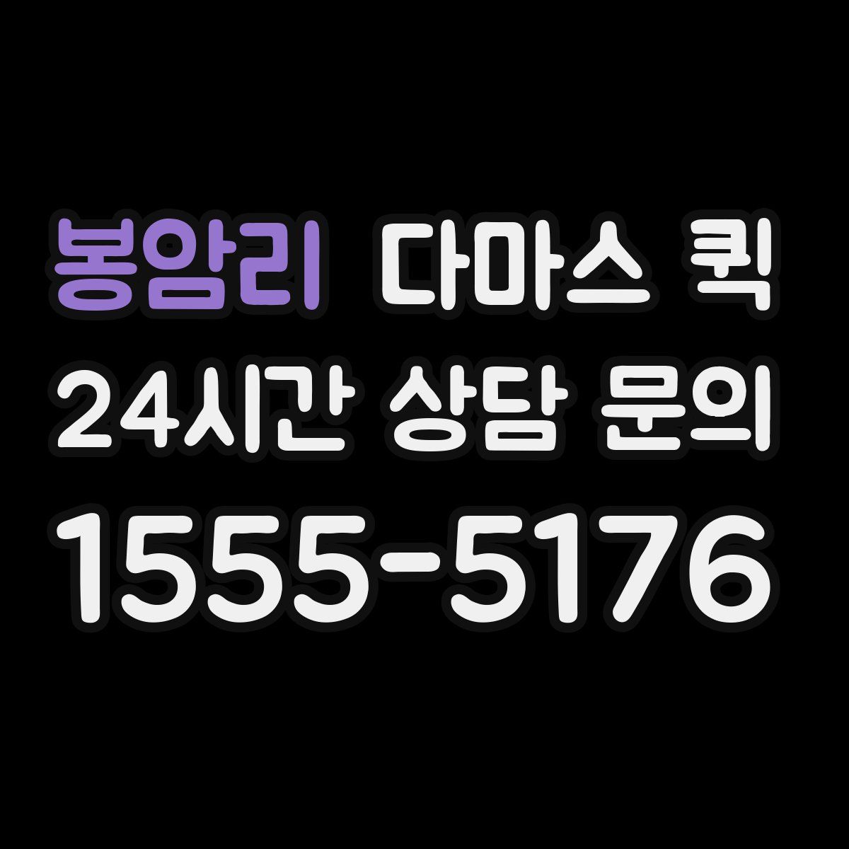 봉암리 다마스 퀵