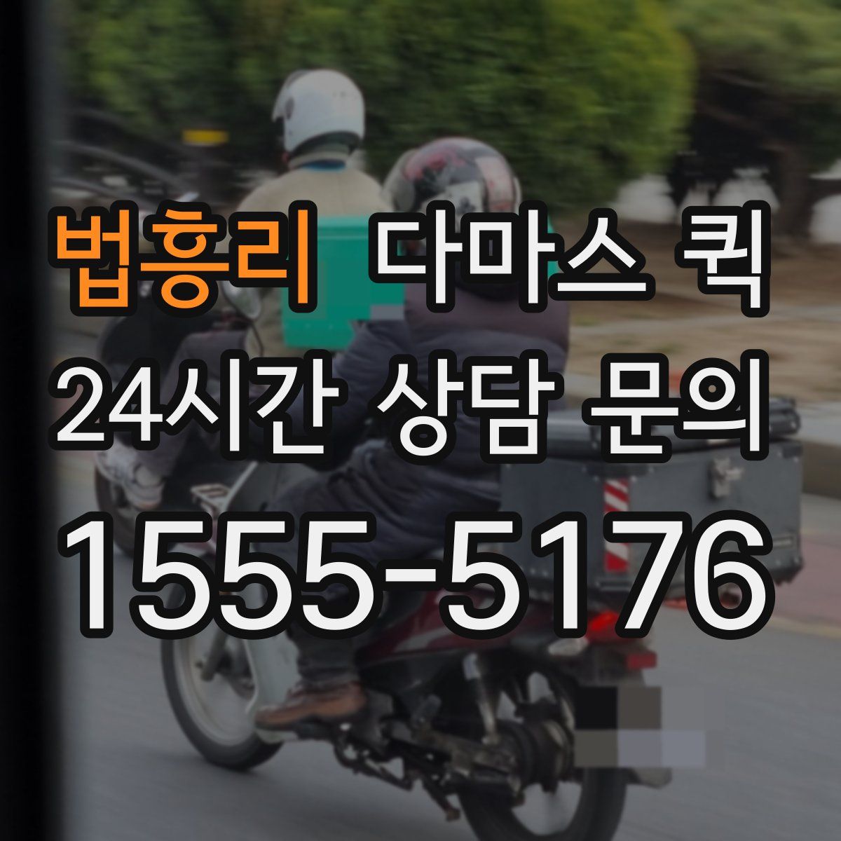 법흥리 다마스 퀵