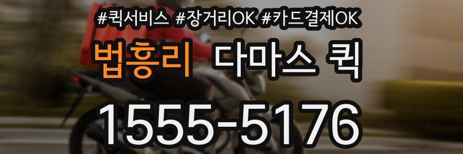 법흥리 다마스 퀵