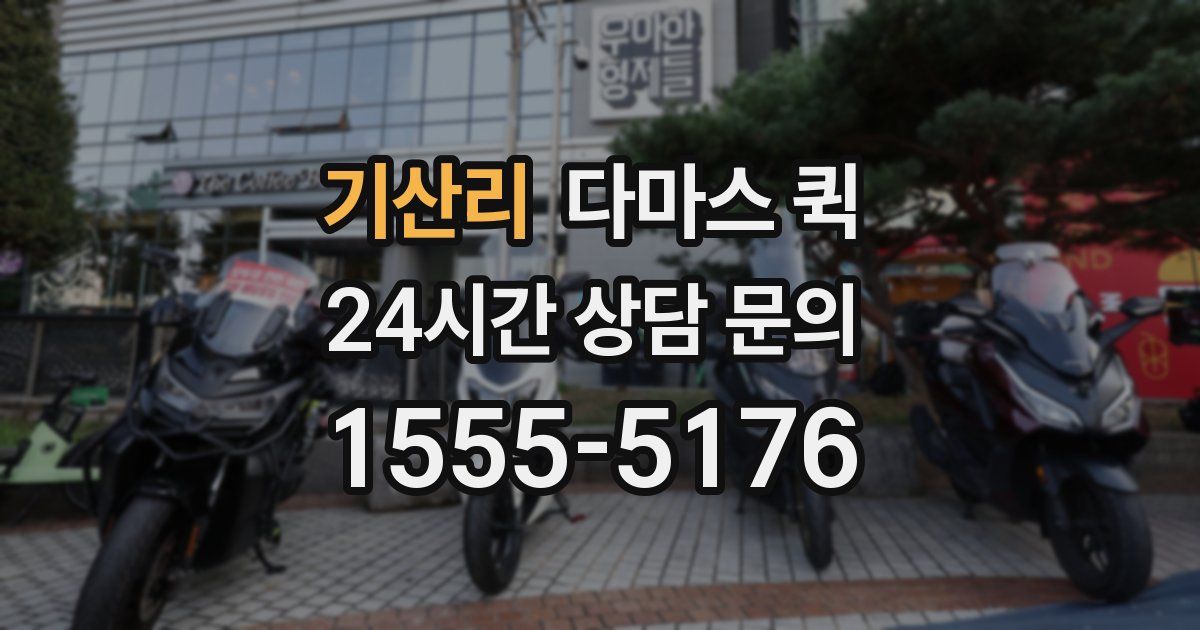 기산리 다마스 퀵