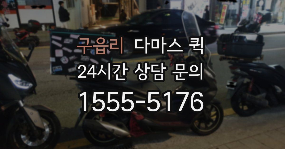 구읍리 다마스 퀵