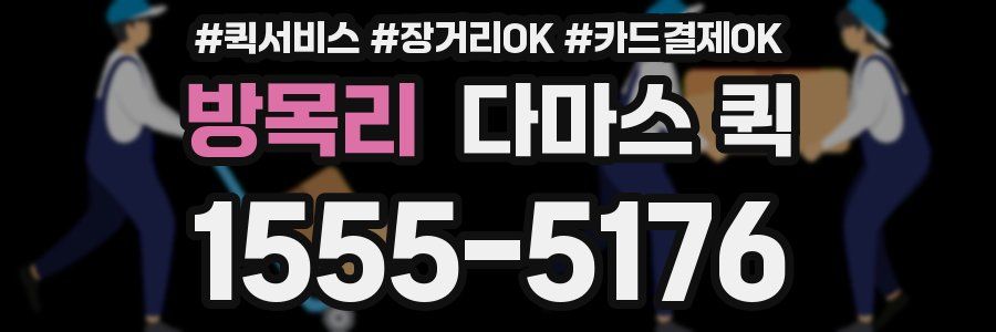 방목리 다마스 퀵