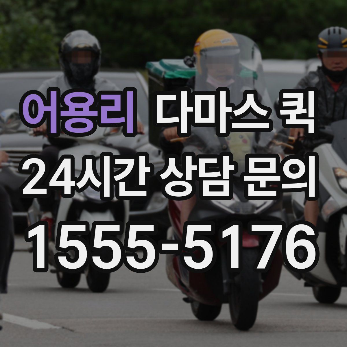 어용리 다마스 퀵