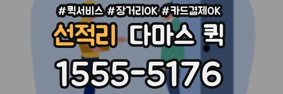 선적리 다마스 퀵