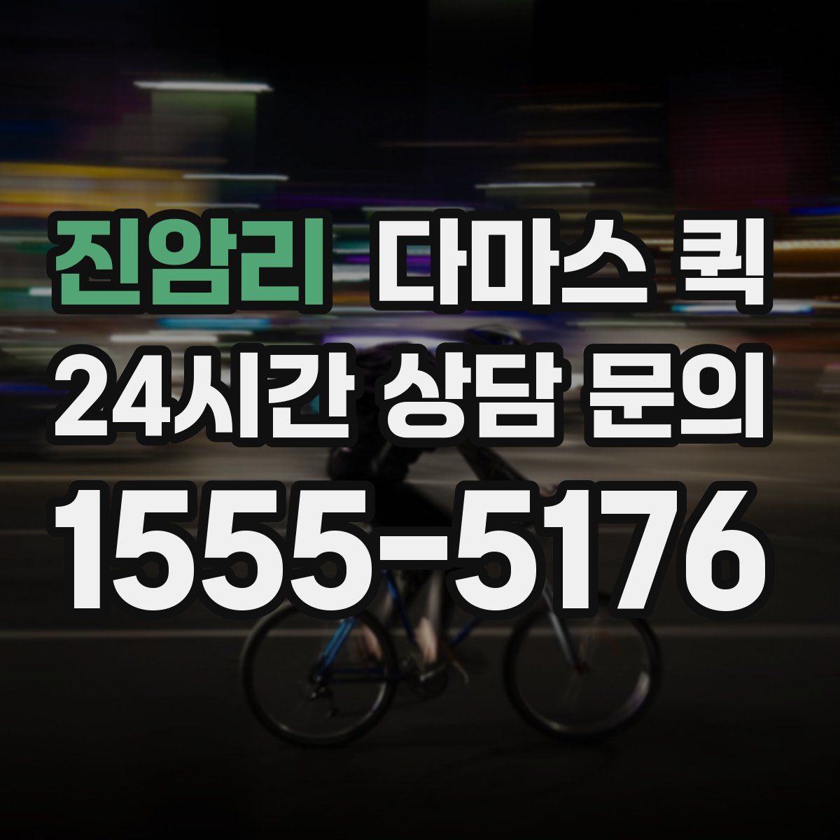 진암리 다마스 퀵