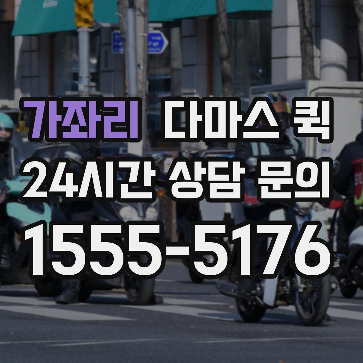 가좌리 다마스 퀵