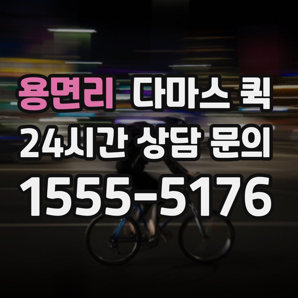 용면리 다마스 퀵