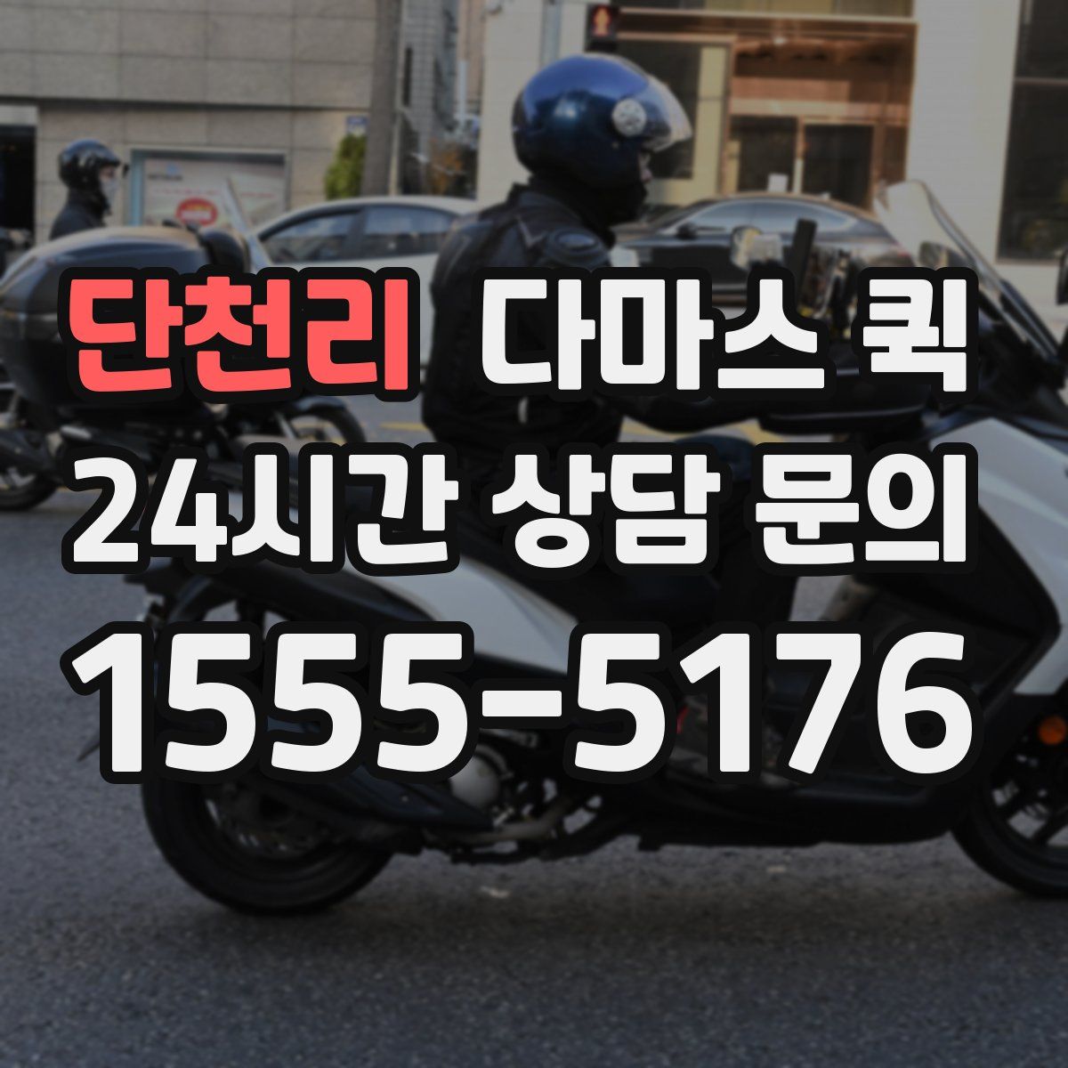 단천리 다마스 퀵