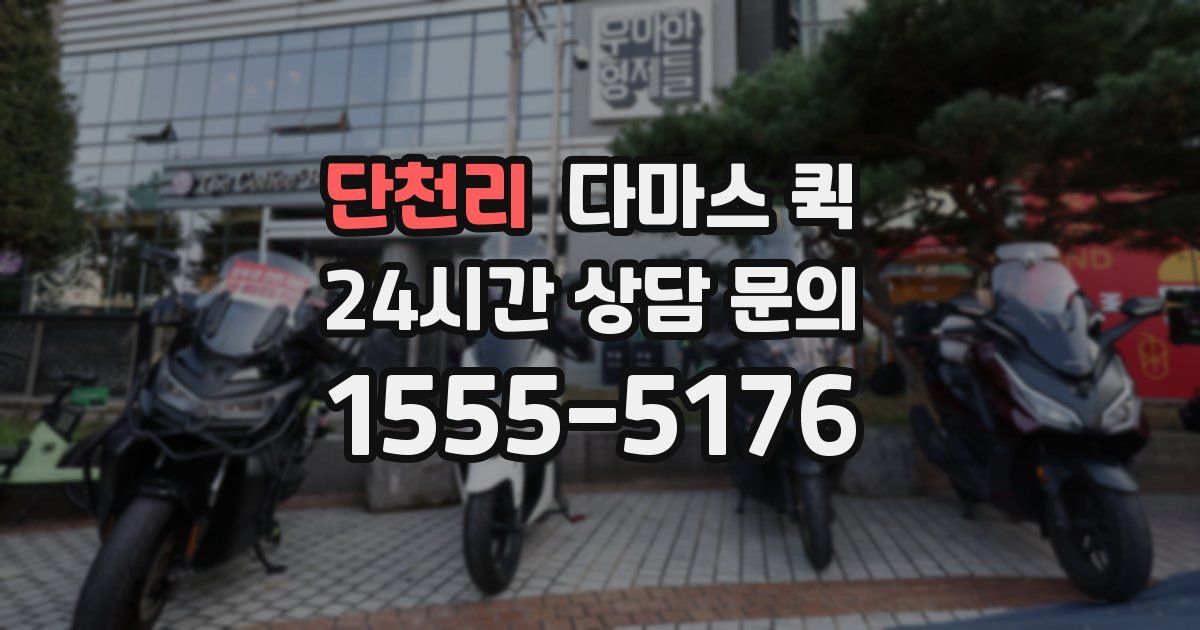 단천리 다마스 퀵