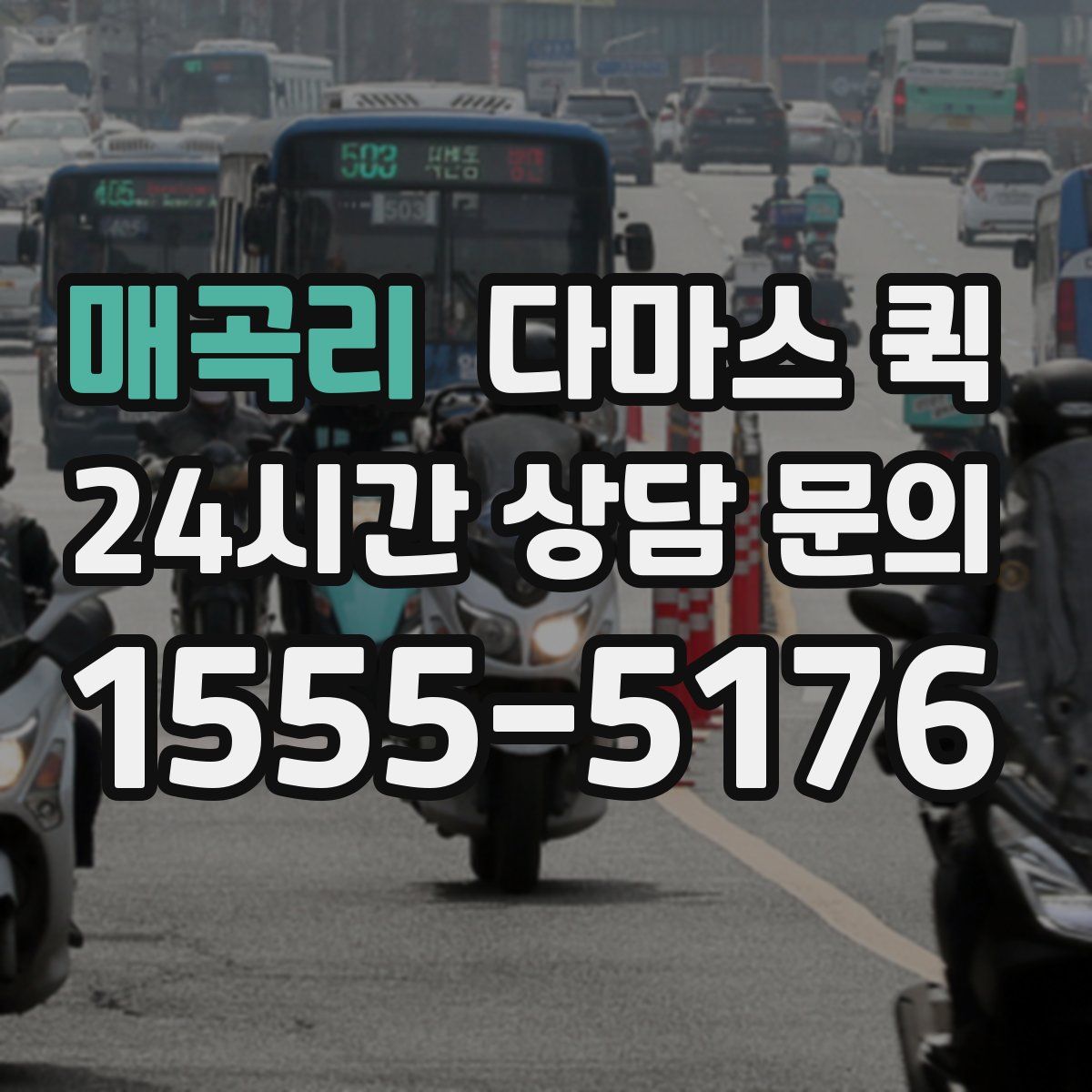 매곡리 다마스 퀵