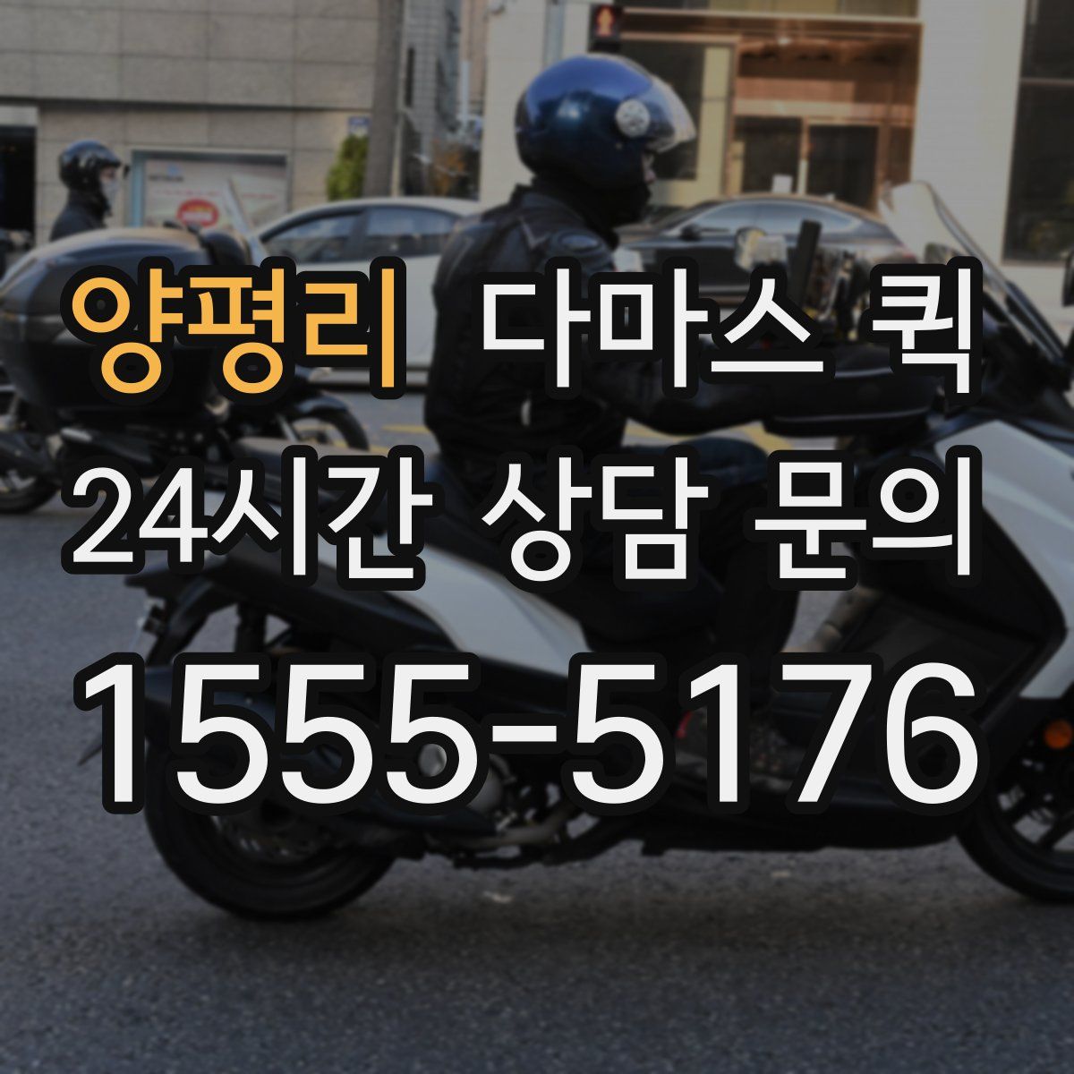 양평리 다마스 퀵