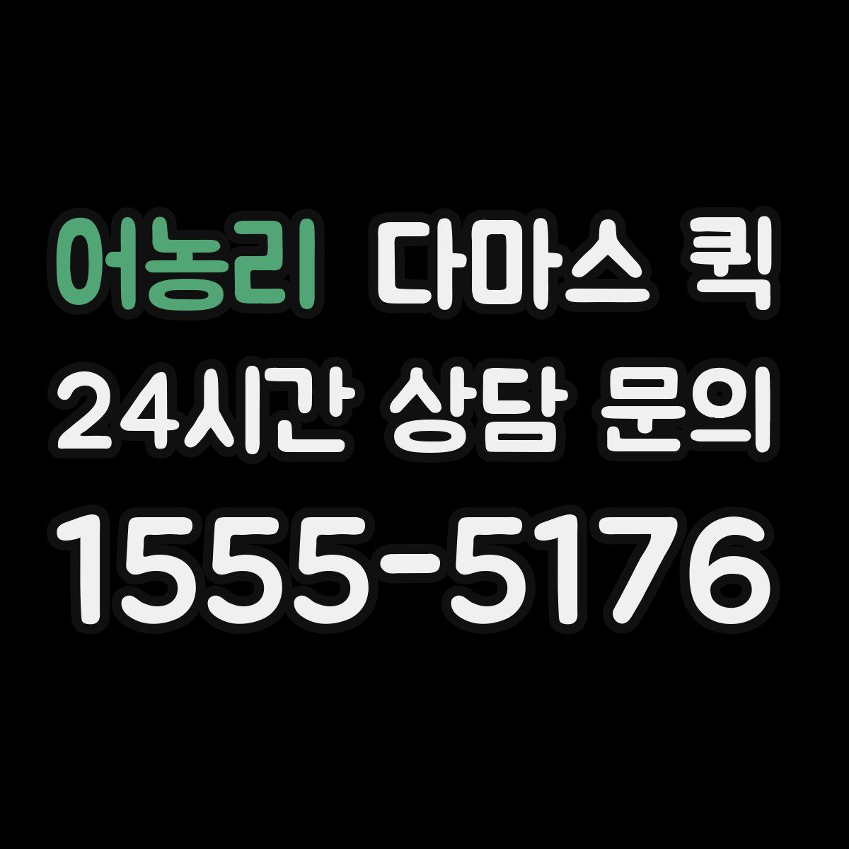 어농리 다마스 퀵