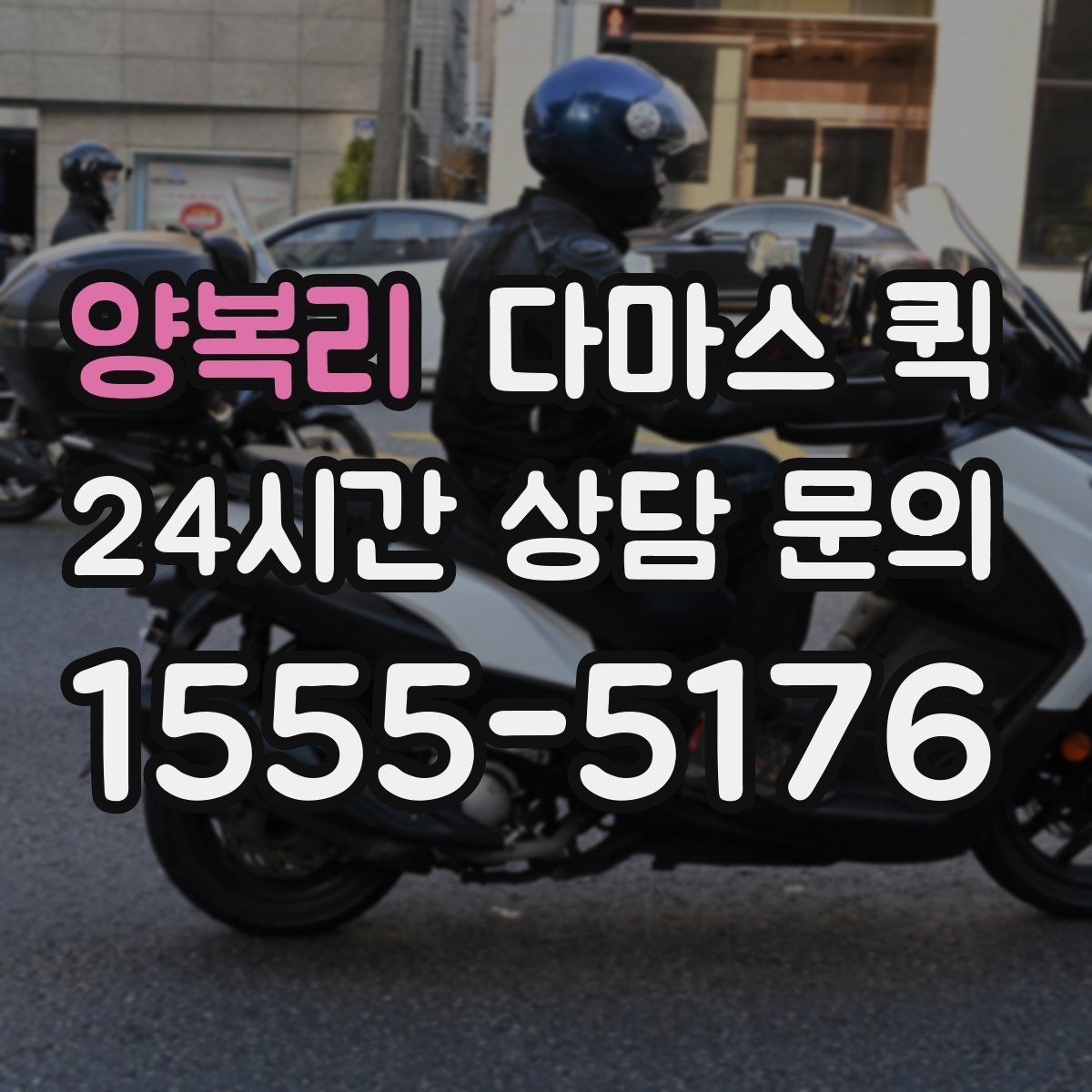 양복리 다마스 퀵