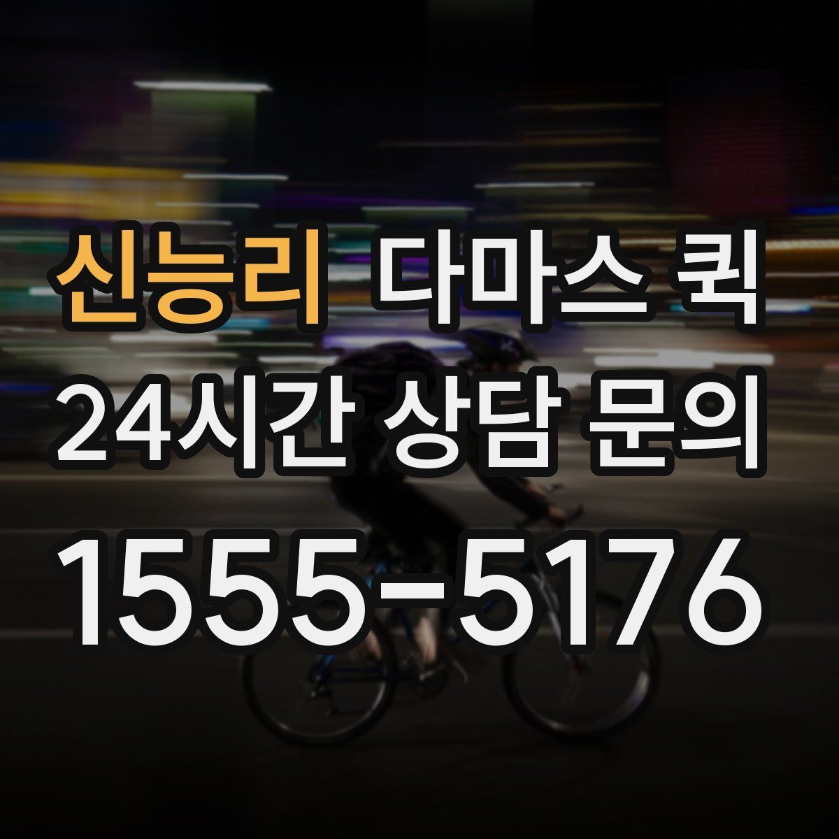 신능리 다마스 퀵