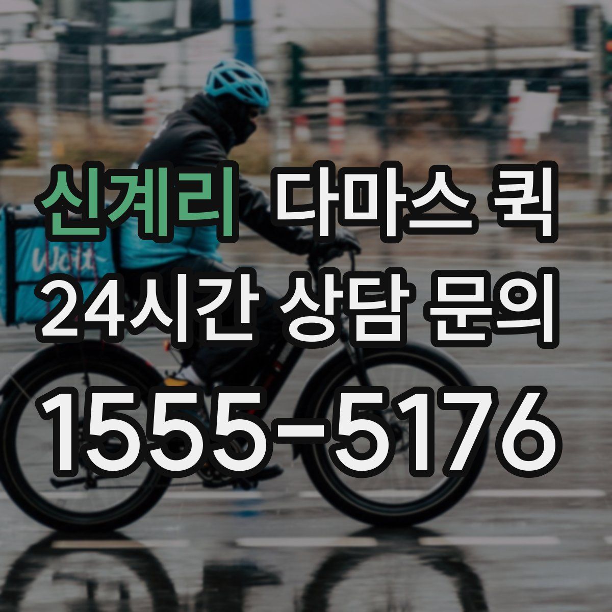 신계리 다마스 퀵