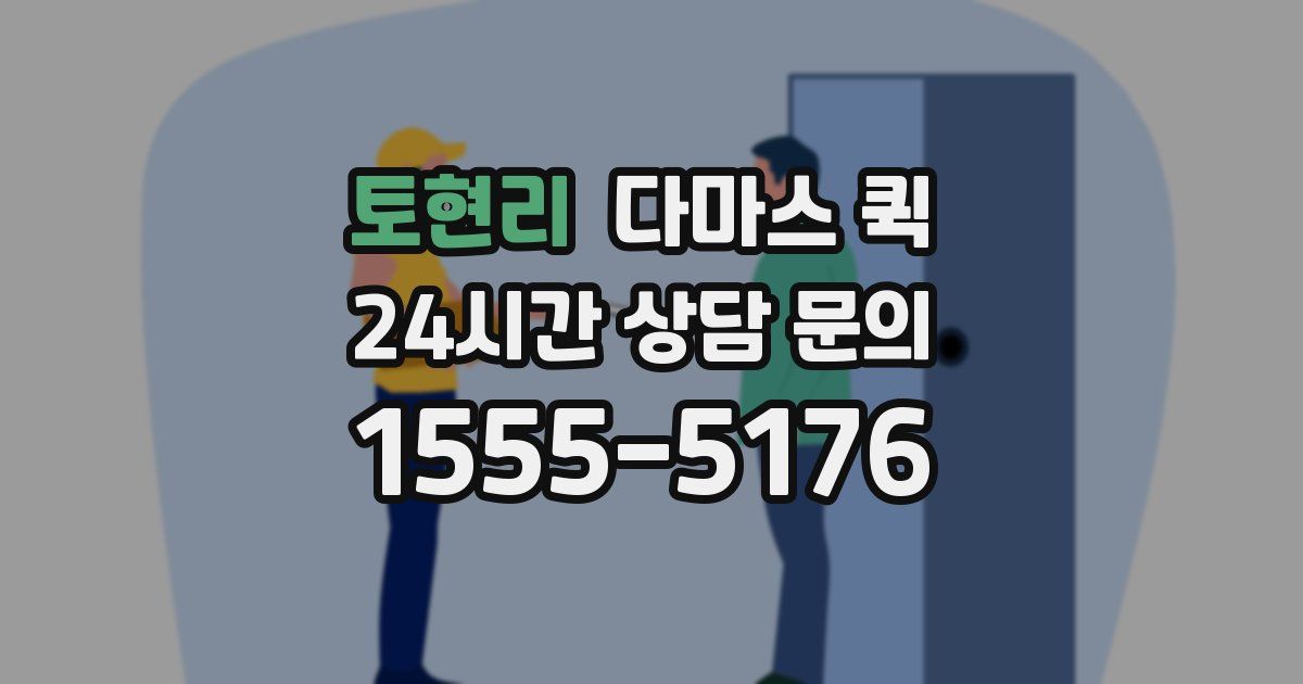 토현리 다마스 퀵