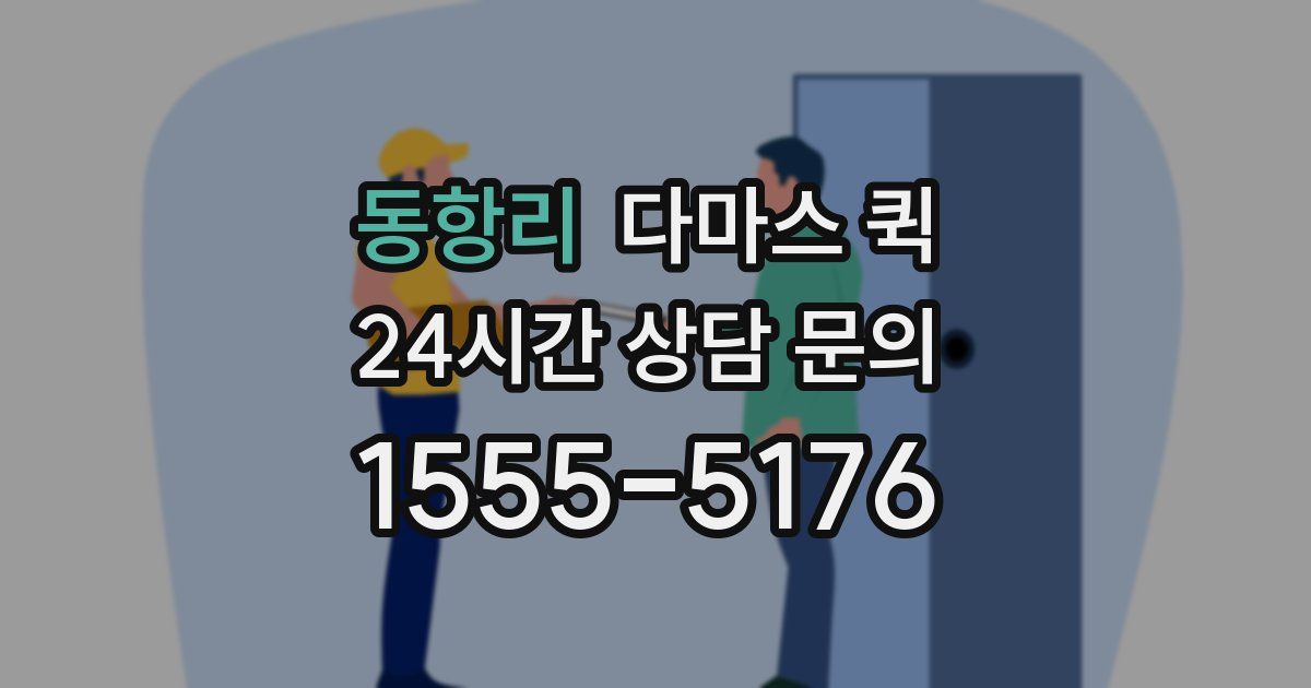 동항리 다마스 퀵