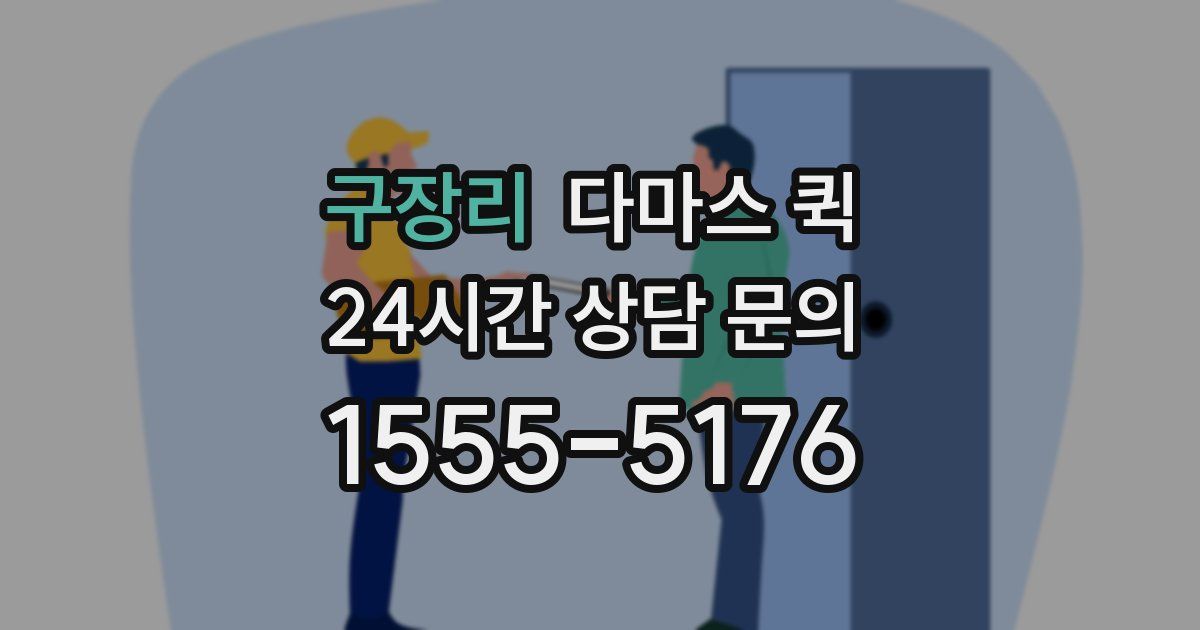 구장리 다마스 퀵