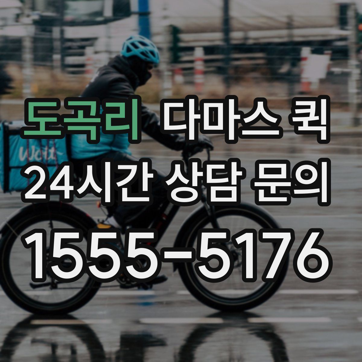 도곡리 다마스 퀵