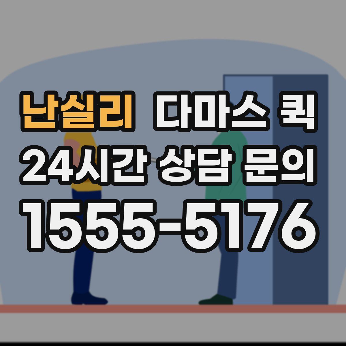 난실리 다마스 퀵