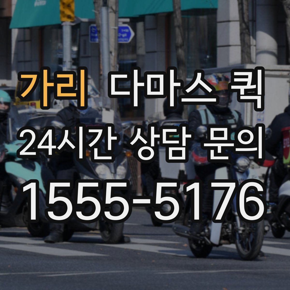 가리 다마스 퀵