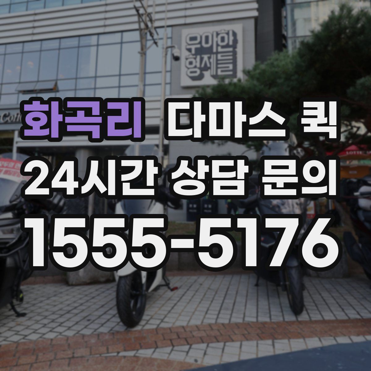 화곡리 다마스 퀵