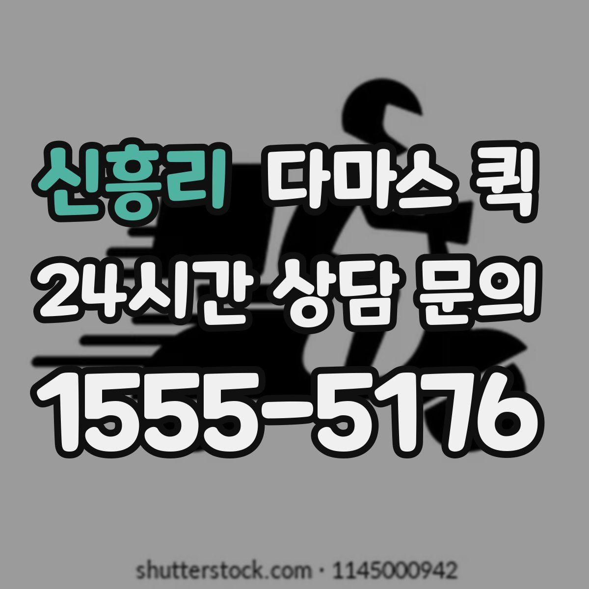 신흥리 다마스 퀵