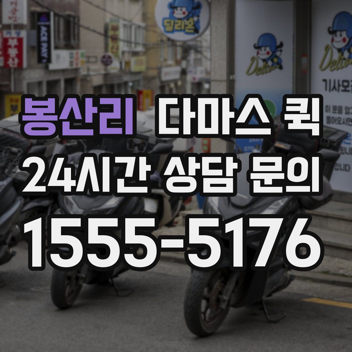 봉산리 다마스 퀵