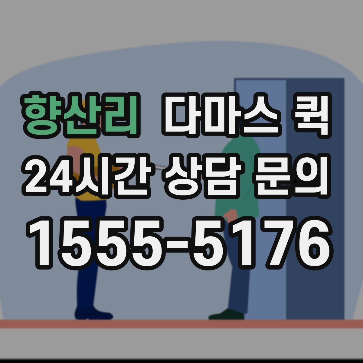 향산리 다마스 퀵