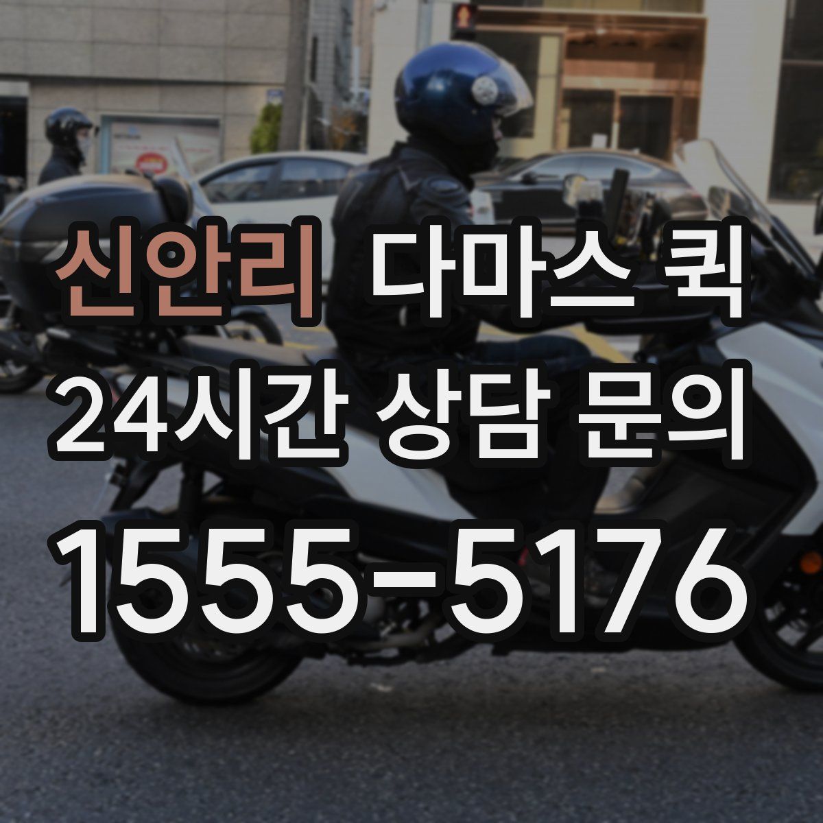 신안리 다마스 퀵