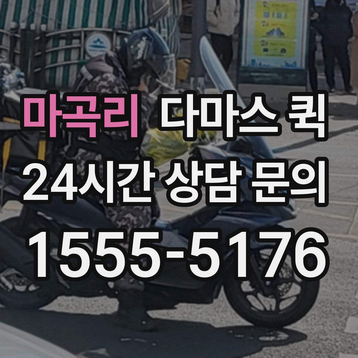 마곡리 다마스 퀵