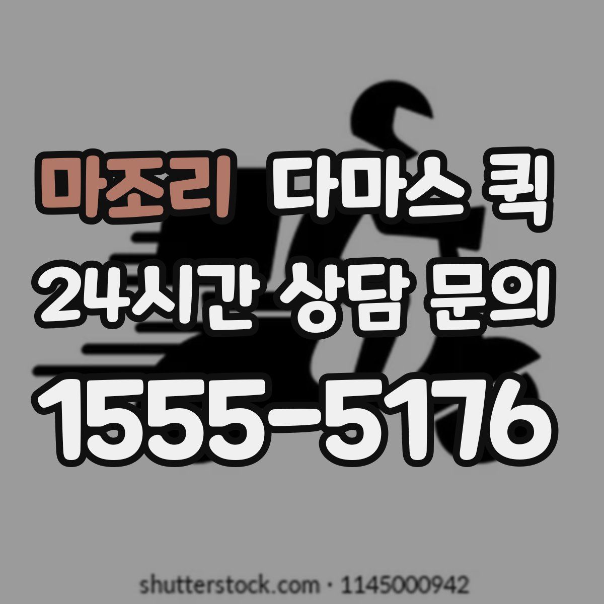 마조리 다마스 퀵