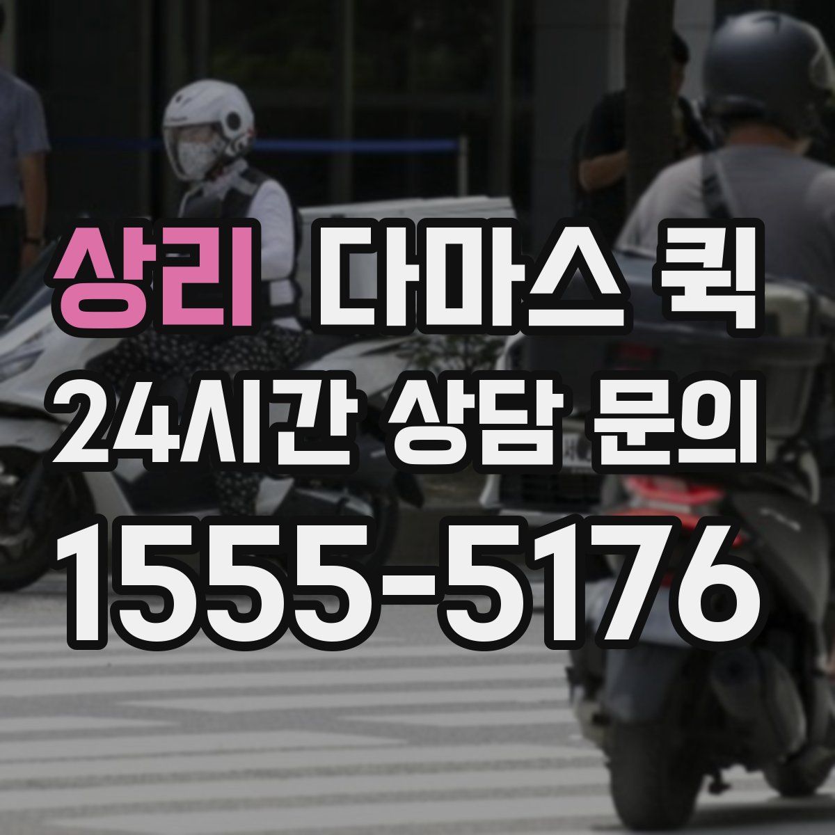 상리 다마스 퀵