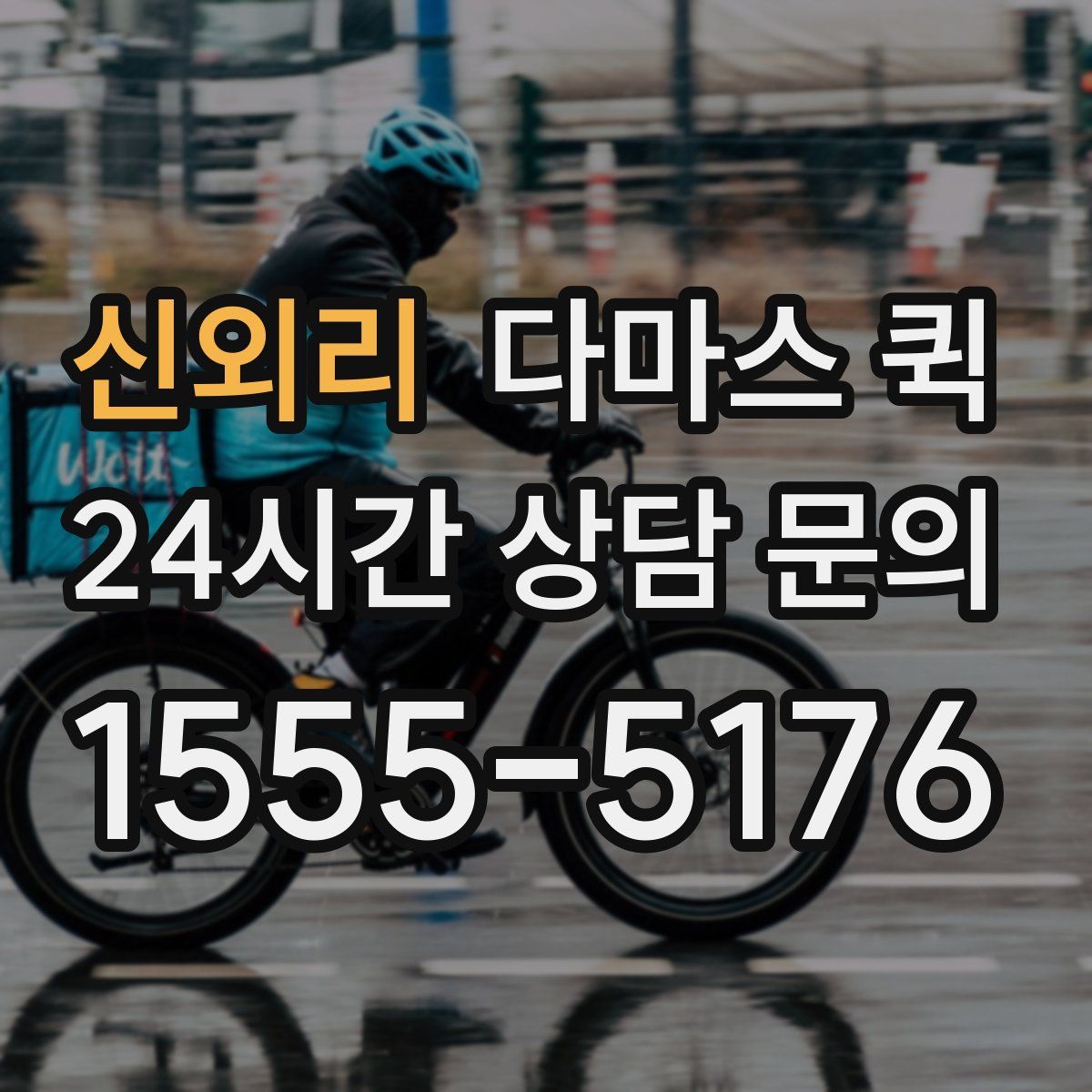 신외리 다마스 퀵