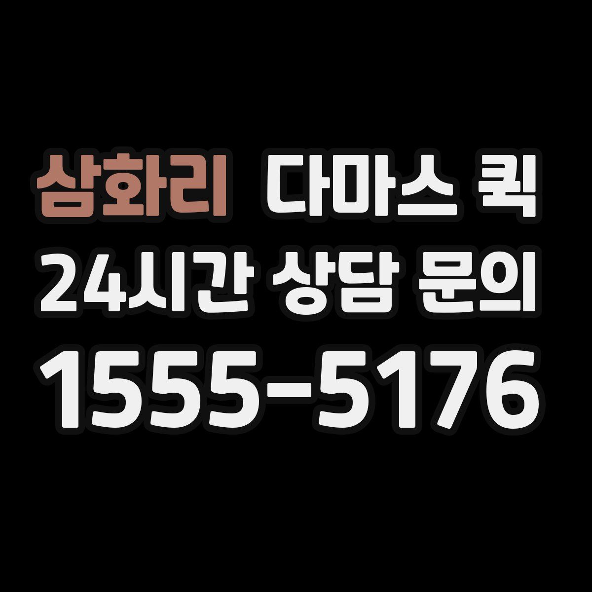 삼화리 다마스 퀵