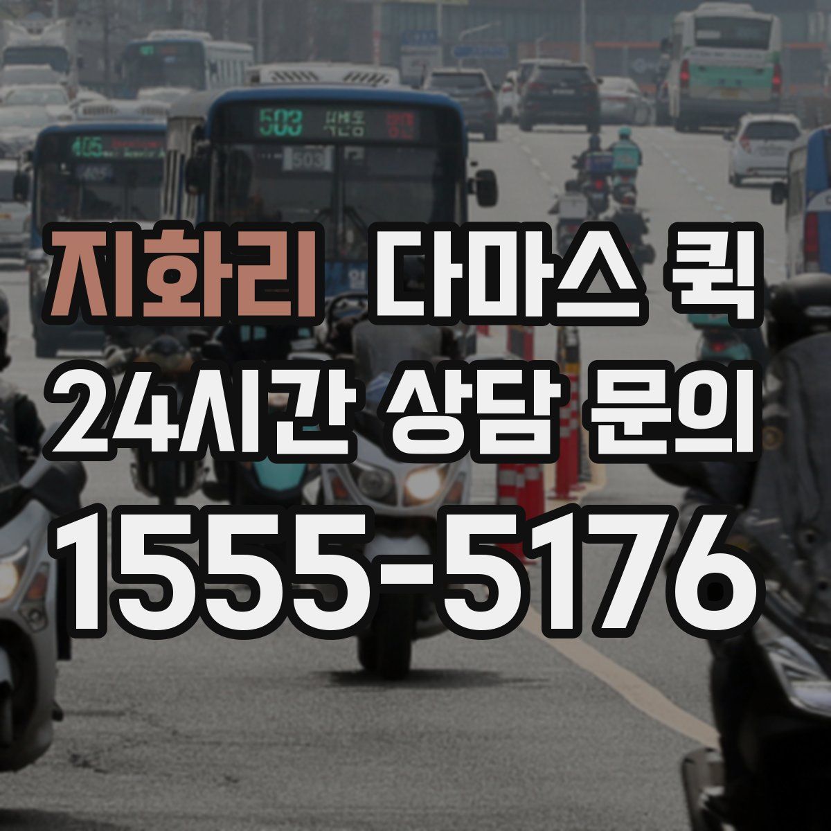 지화리 다마스 퀵