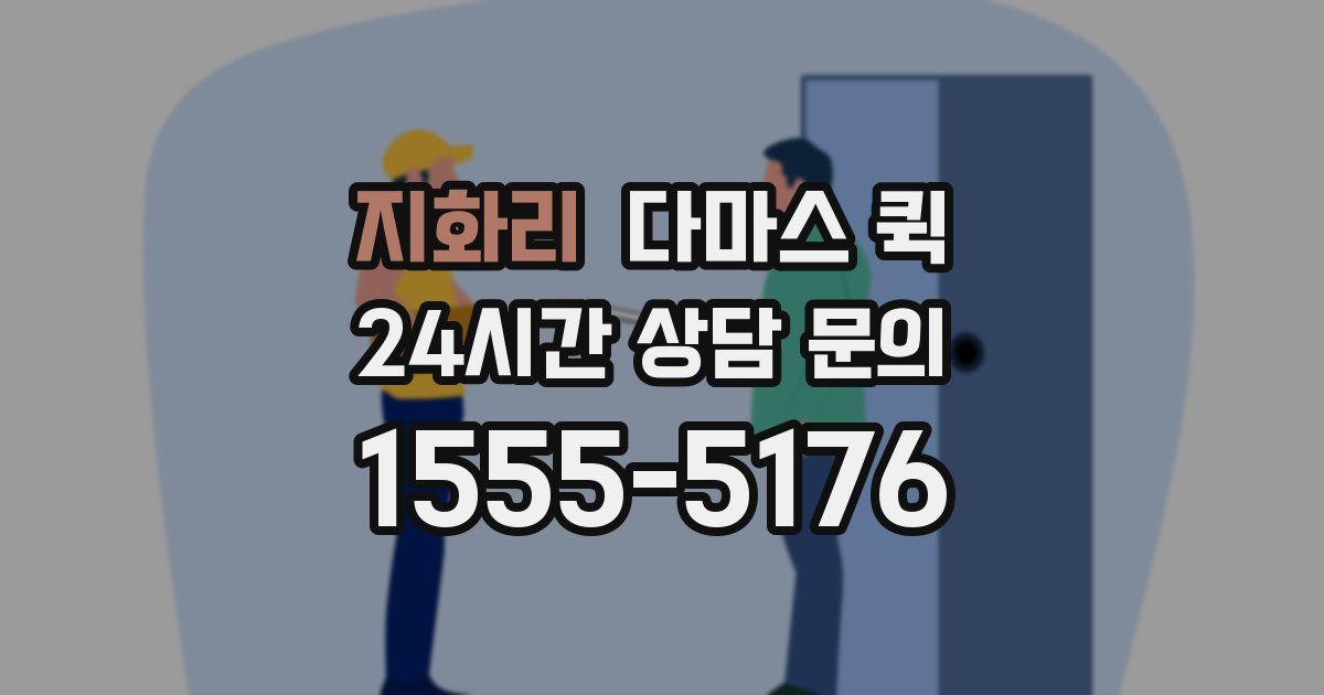 지화리 다마스 퀵