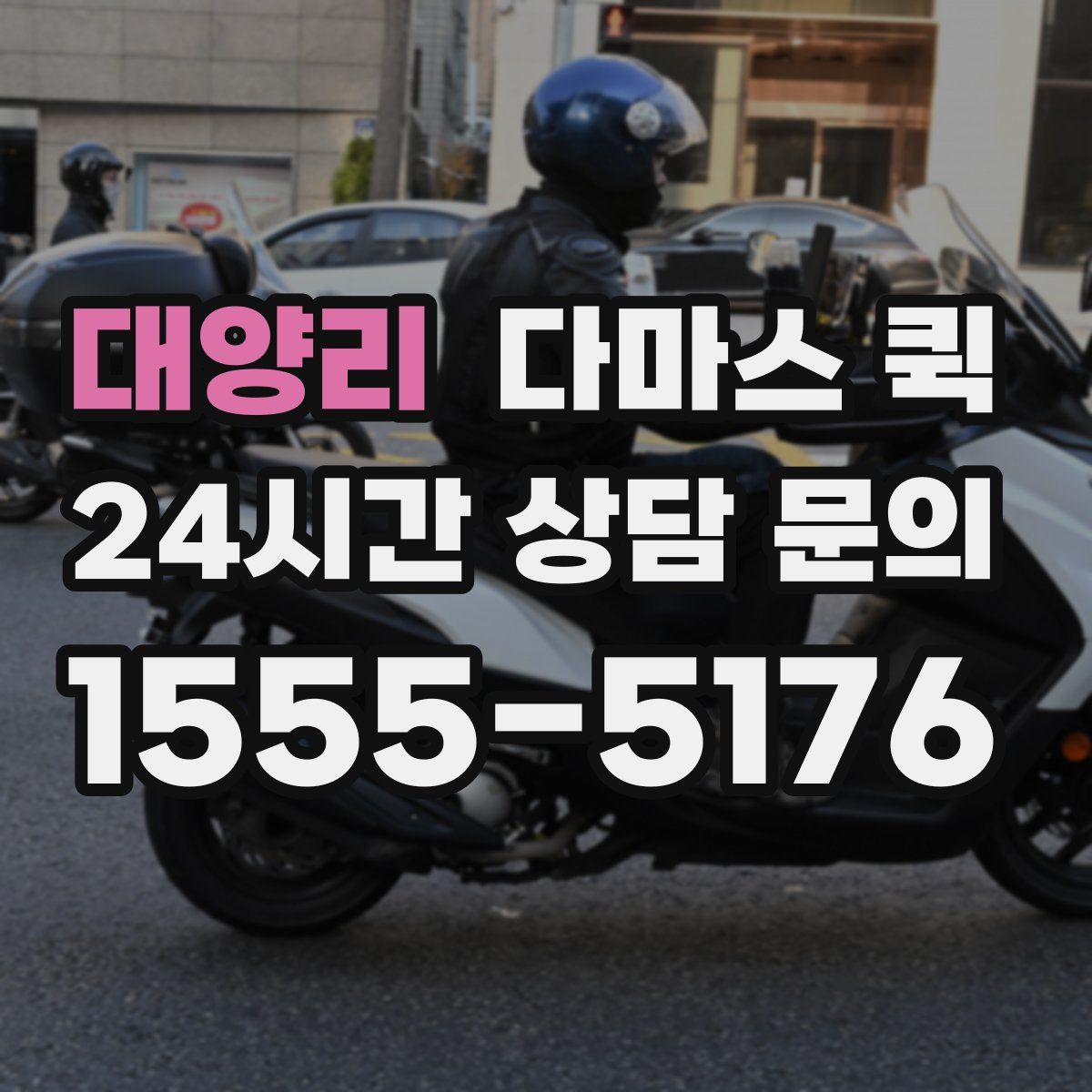 대양리 다마스 퀵