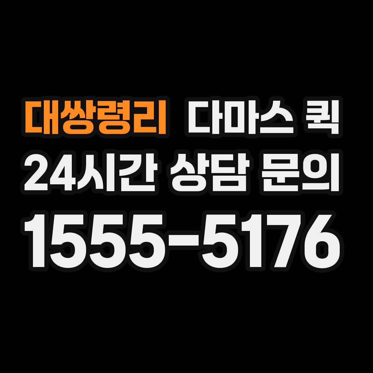 대쌍령리 다마스 퀵