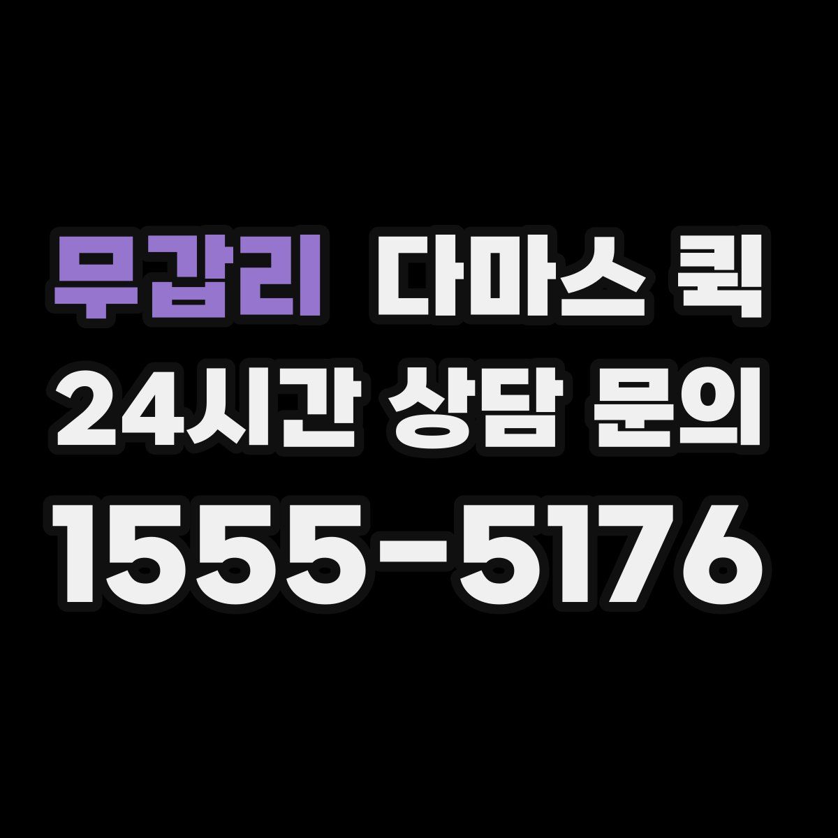 무갑리 다마스 퀵