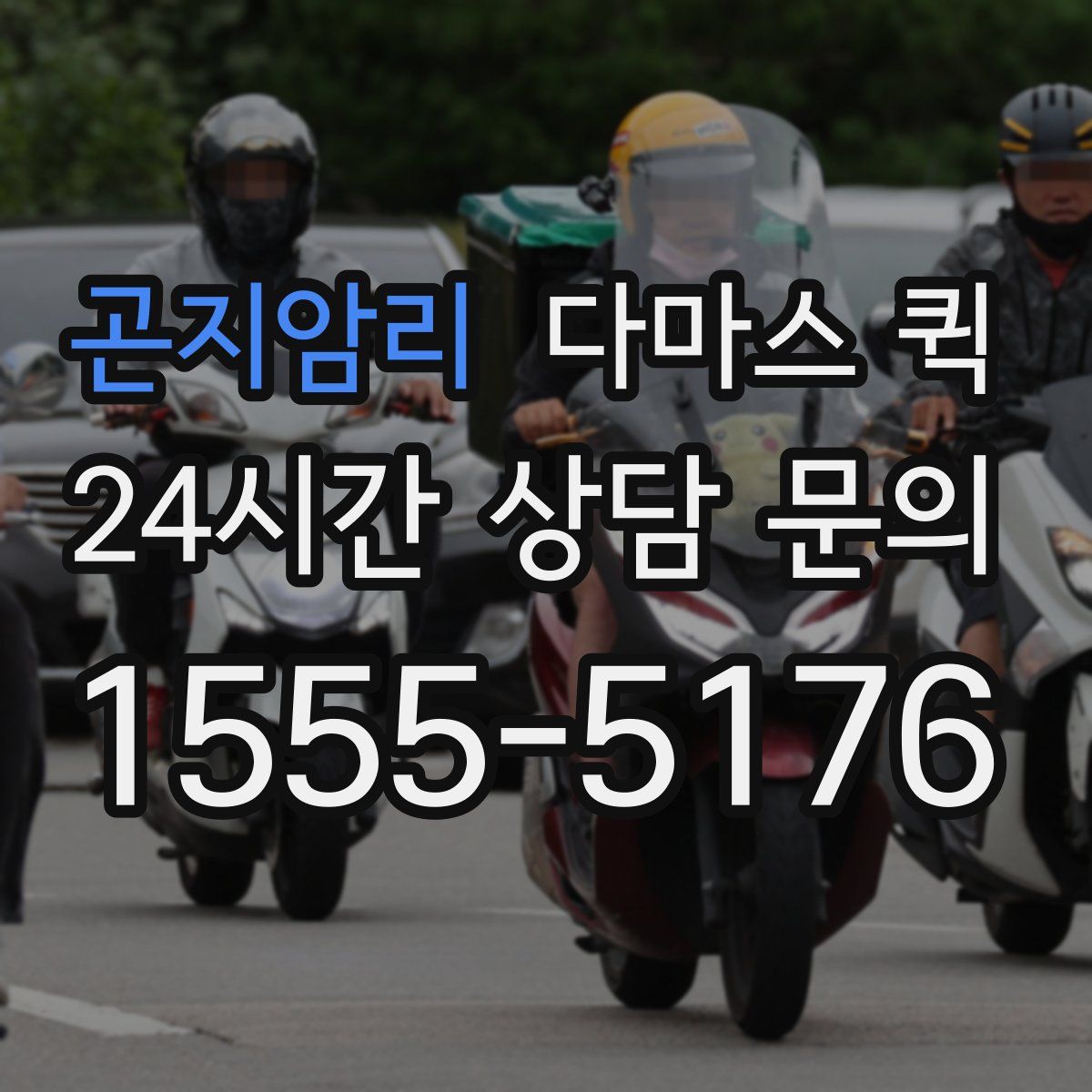 곤지암리 다마스 퀵