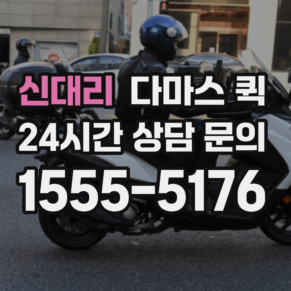 신대리 다마스 퀵