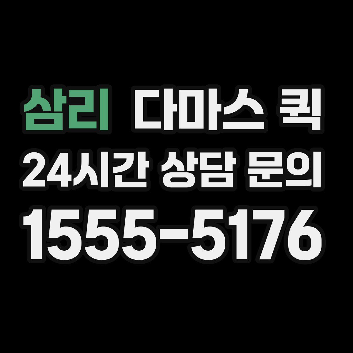 삼리 다마스 퀵