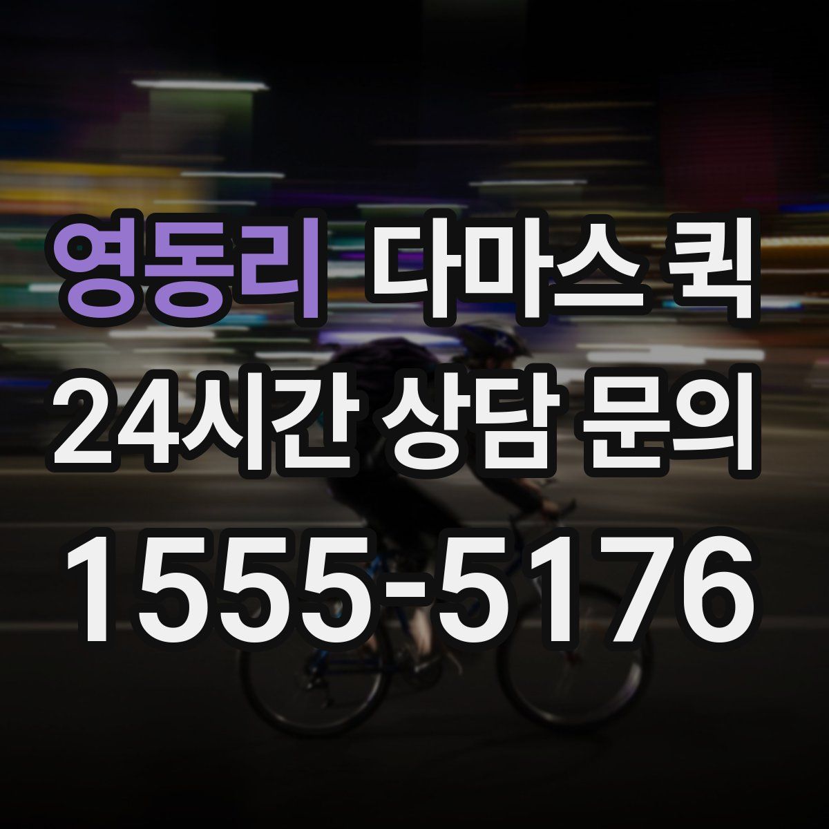 영동리 다마스 퀵